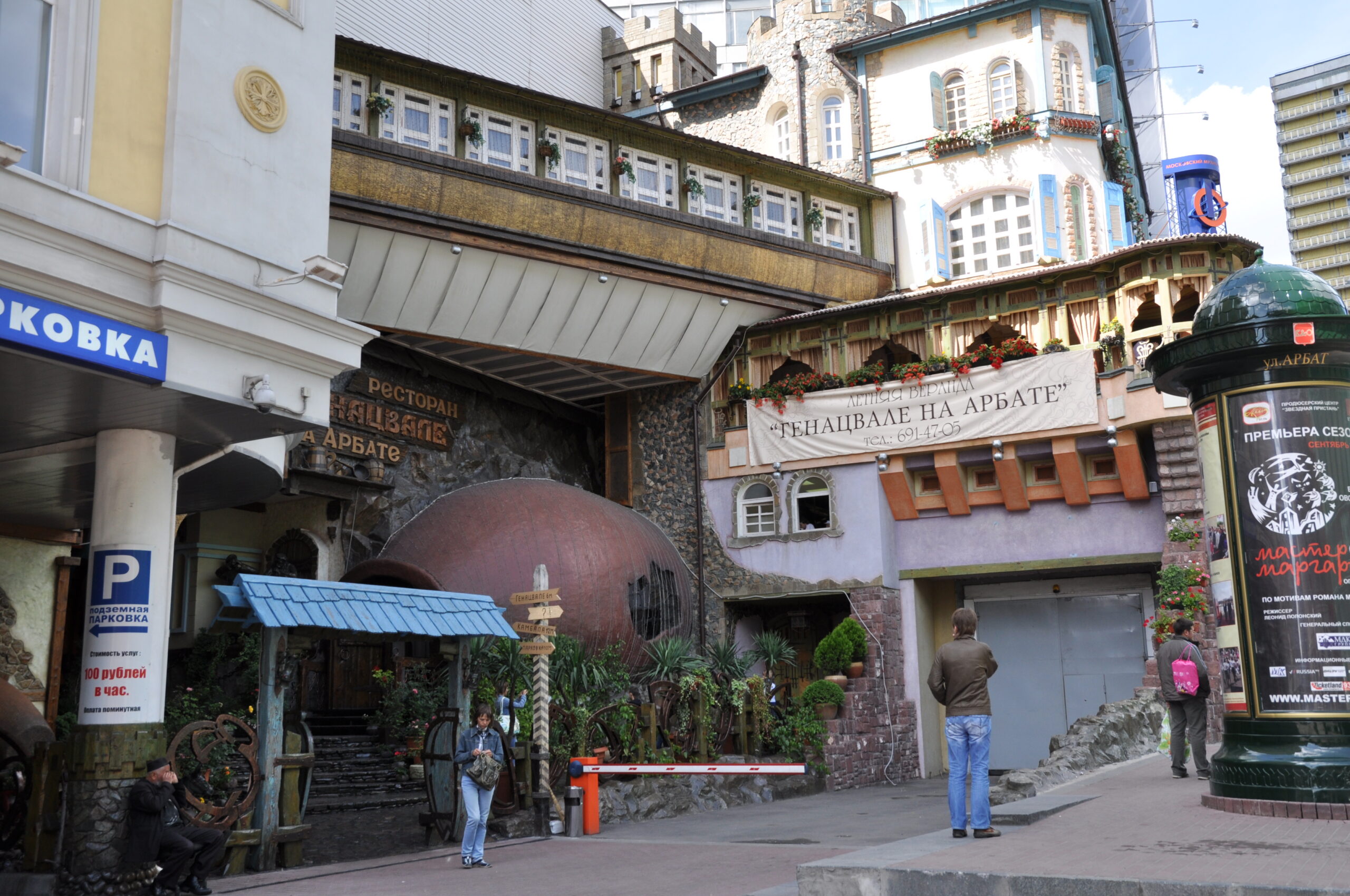 Restaurant "Genatsvale"